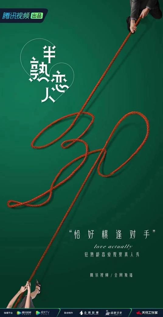 半熟恋人第一季