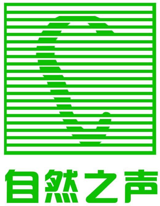 自然之声听力