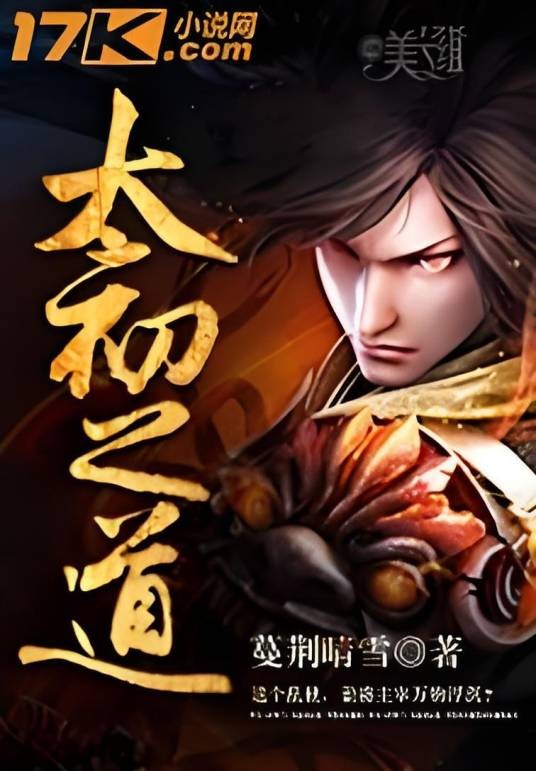 太初之道