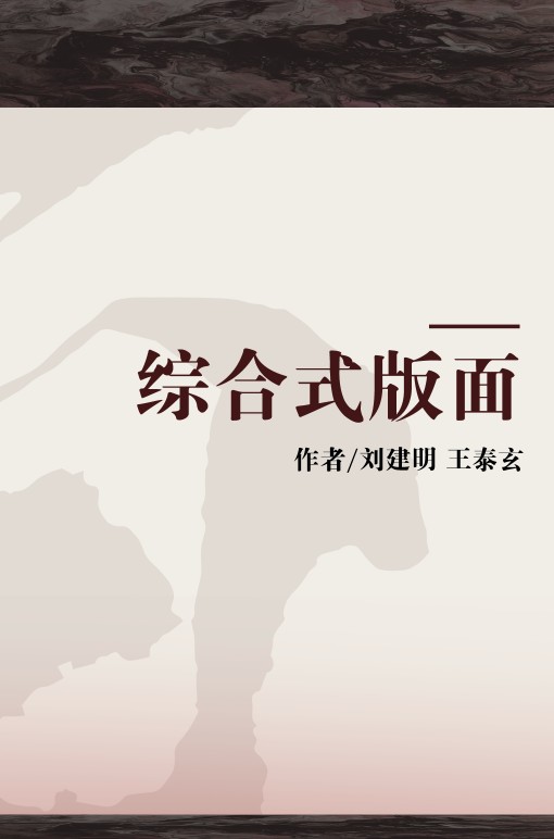 综合式版面