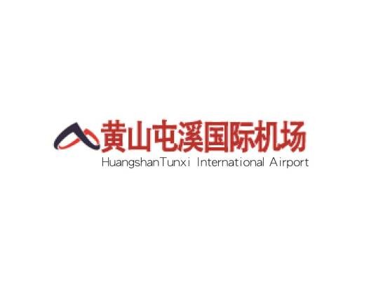 黄山屯溪国际机场