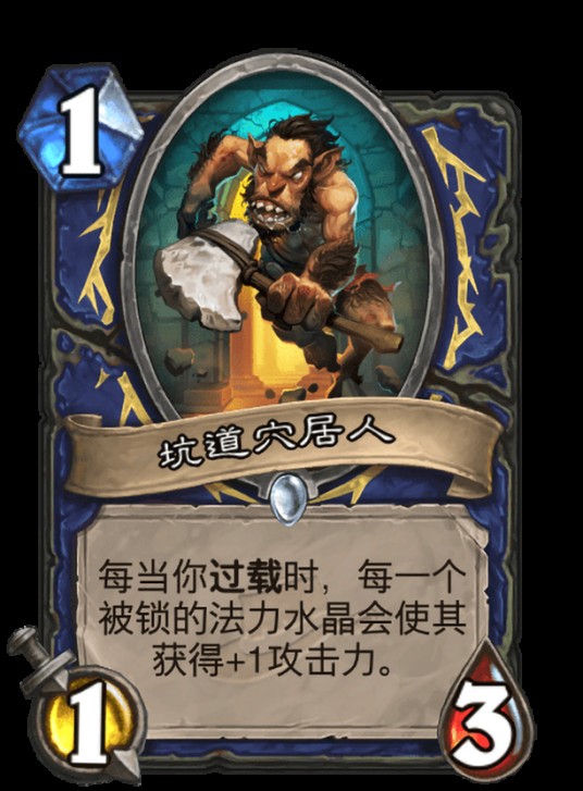 坑道穴居人