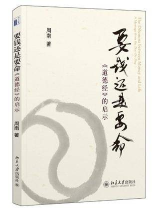 要钱还是要命（2012年北京大学出版社出版的图书）
