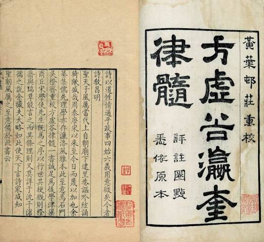 瀛奎律髓（元代方回所撰诗集）
