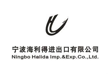 宁波海利得进出口有限公司