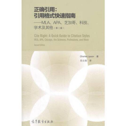 正确引用：引用格式快速指南