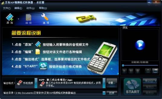 艾奇3gp手机视频格式转换器
