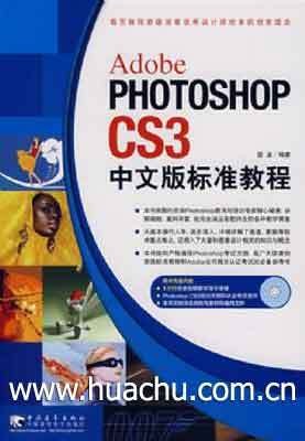 ADOBEPHOTOSHOPCS3基础培训教材
