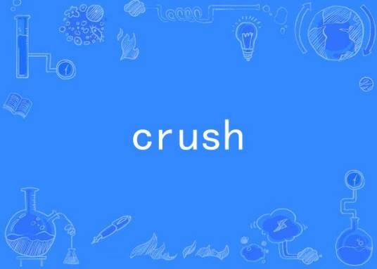 crush（Zzt99Fashion演唱的歌曲）