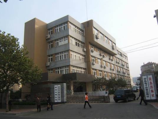 青岛出版社