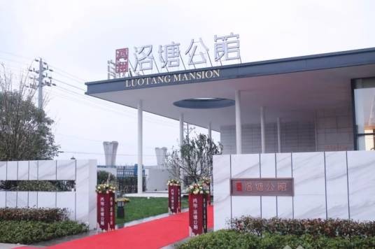 洛塘公馆