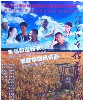 海兰江畔稻花香（2012年上映电影）