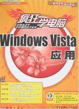WindowsVista应用