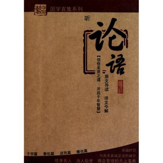 泰伯（儒家经典《论语》中的篇幅）