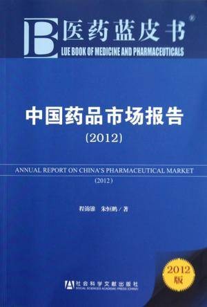 中国药品市场报告