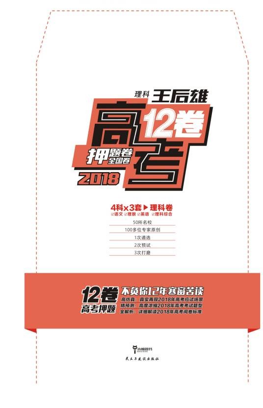 高考12卷