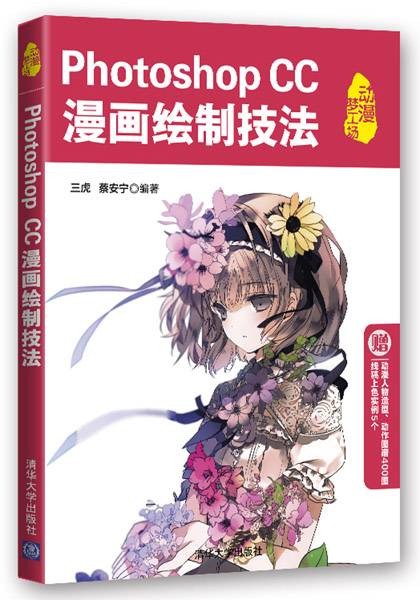 Photoshop CC漫画绘制技法
