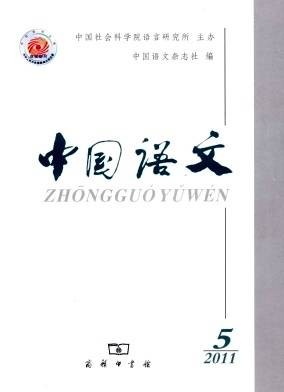中国语文（双月刊）