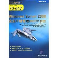 WindowsServer2008企业环境管理