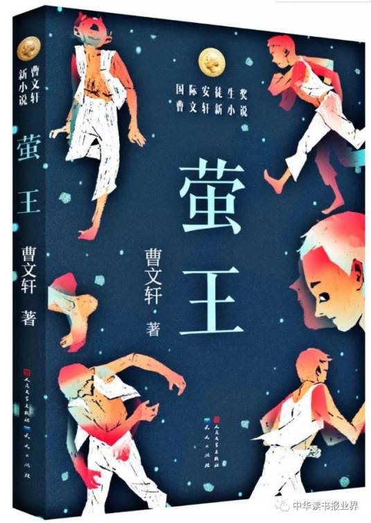 萤王