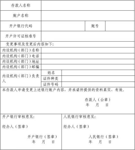 专用存款账户