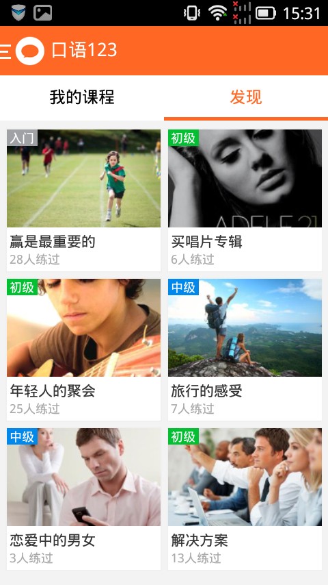 口语123