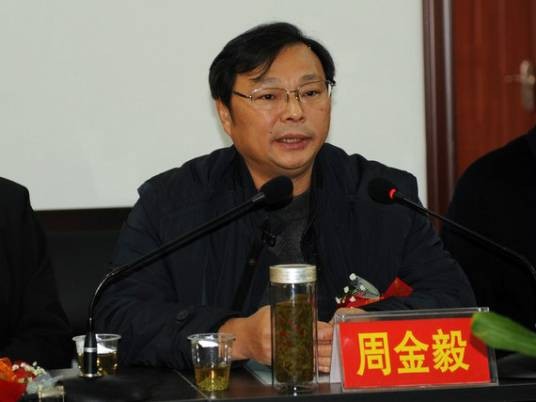 周金毅(原贵州省公路局党委书记)