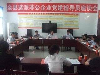 党建工作指导员
