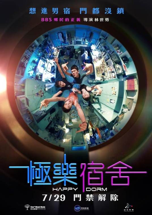 极乐宿舍