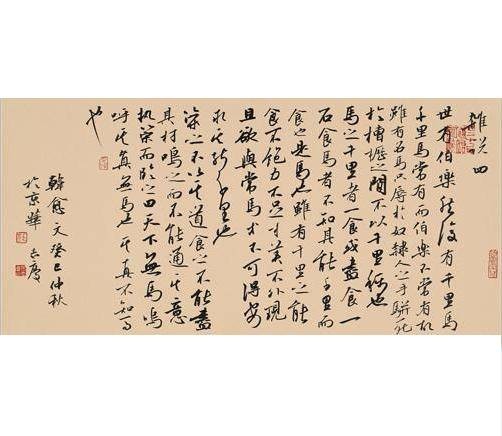 杂说（韩愈的作品）