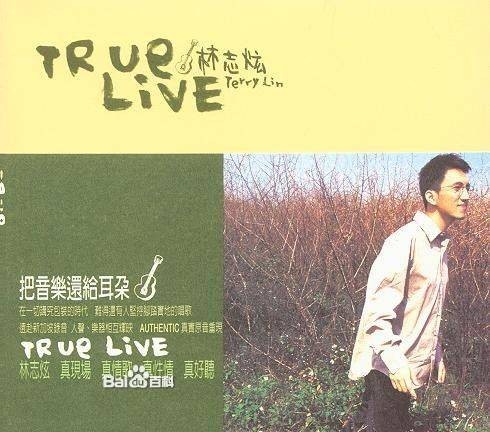 This Is The Life（林志炫演唱的歌曲）