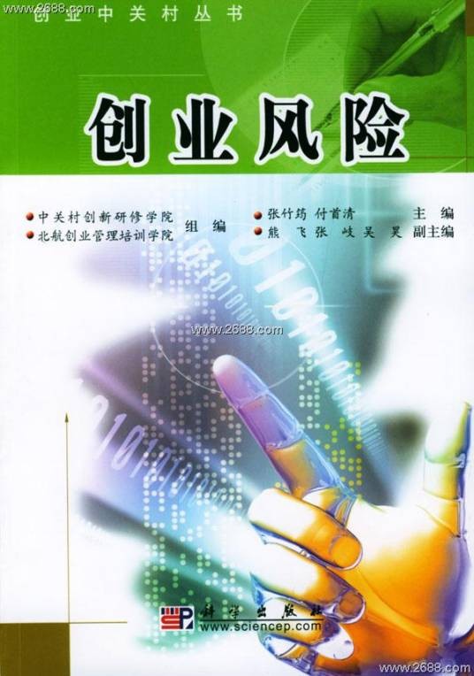 创业风险（创业活动有关因素的不确定性）