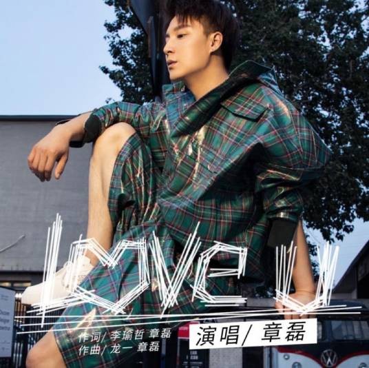 Love U（章磊创作演唱歌曲）