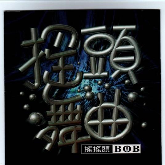 摇摇头