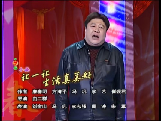 让一让，生活真美好