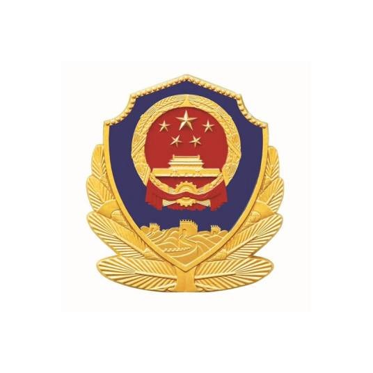 阿坝藏族羌族自治州公安局