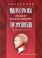 整形外科手术图谱