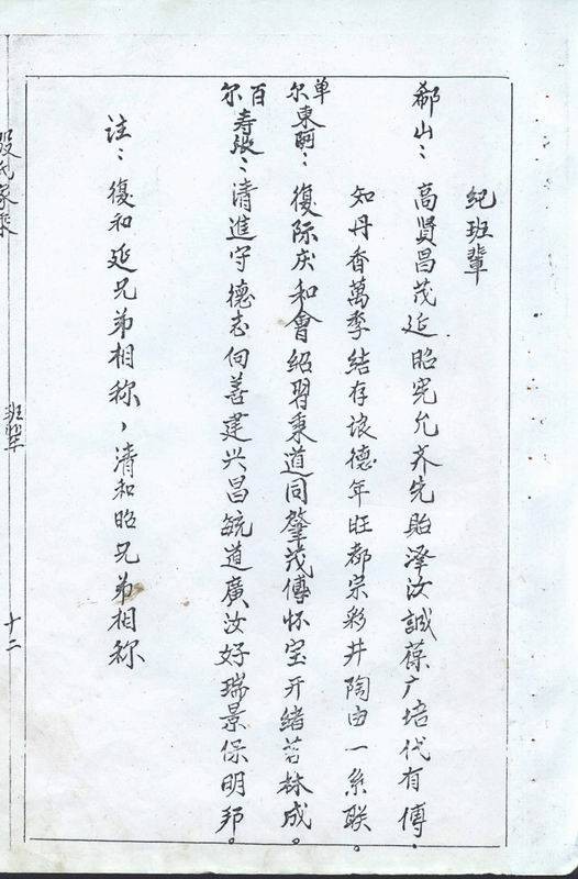 字辈谱