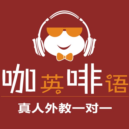 咖啡英语