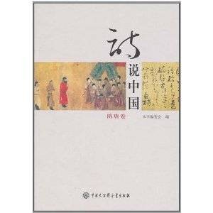 诗说中国