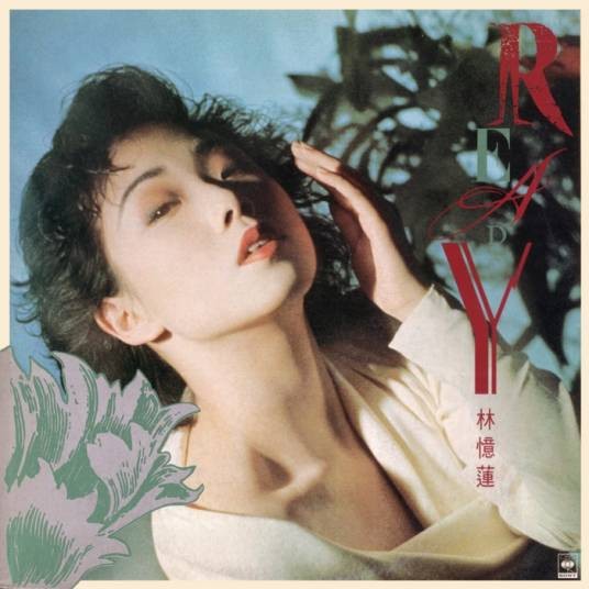 Ready(林忆莲1988年发行专辑)