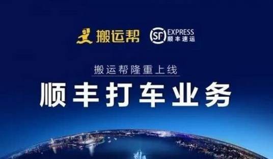 顺丰打车