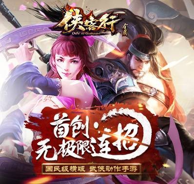 金庸侠客行