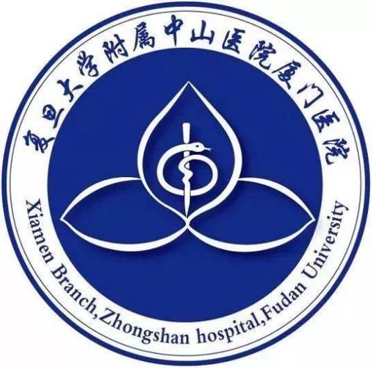 复旦大学附属中山医院厦门医院