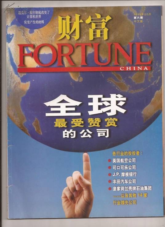 2008年《财富》全球500强排名