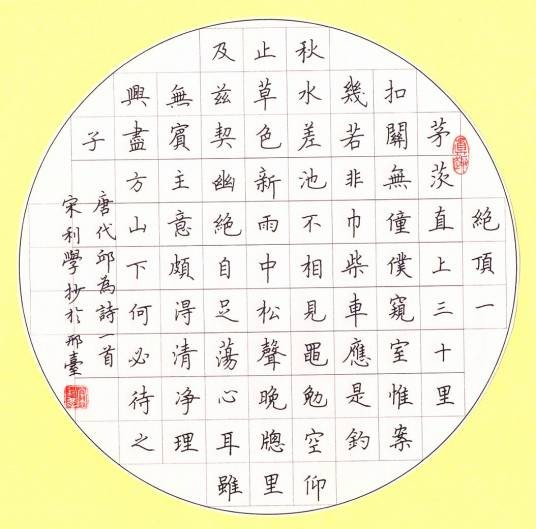 宋利学
