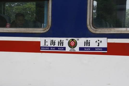 T81/T80次列车