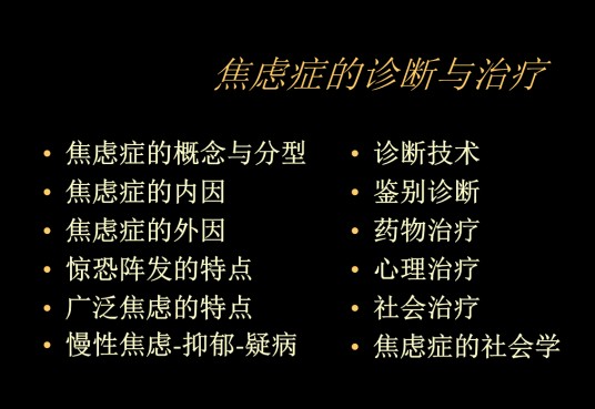 成功焦虑症