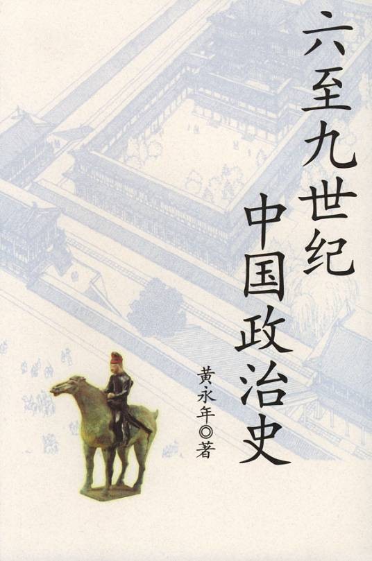 中国政治史（2014年北京联合出版公司出版的图书）