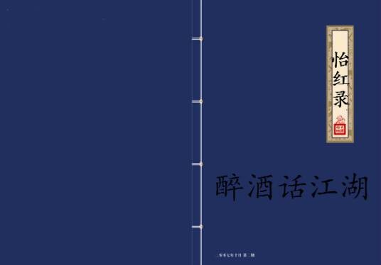 杨玉(大型玄幻小说《怡红录》的主角)